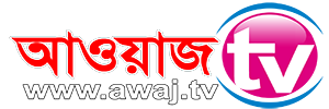 Awaj TV – আওয়াজ টিভি